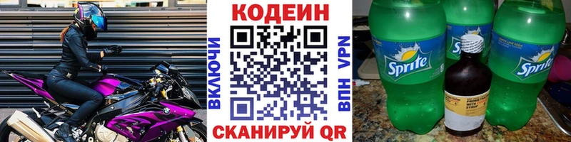 Кодеин напиток Lean (лин) Каменка
